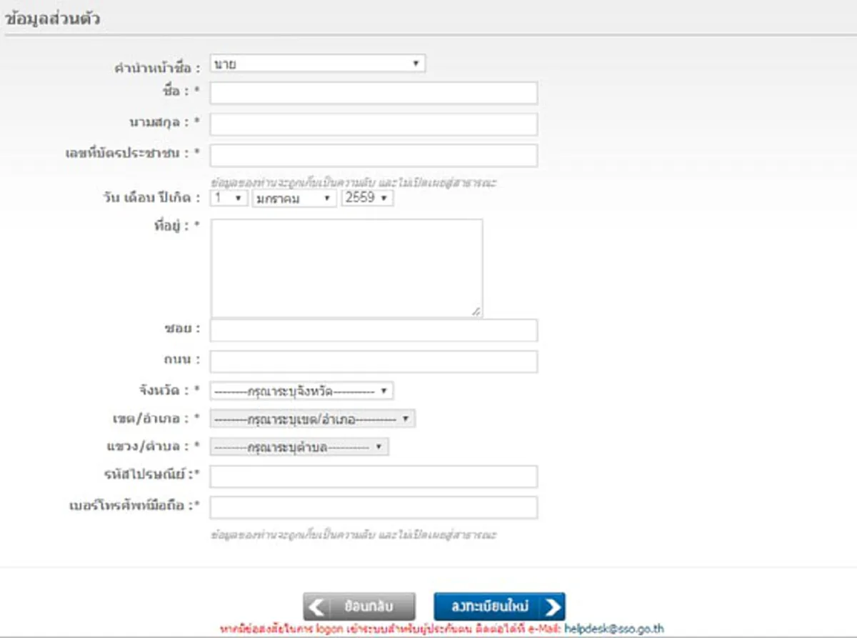 เว็บสำหรับดูประกันสังคม