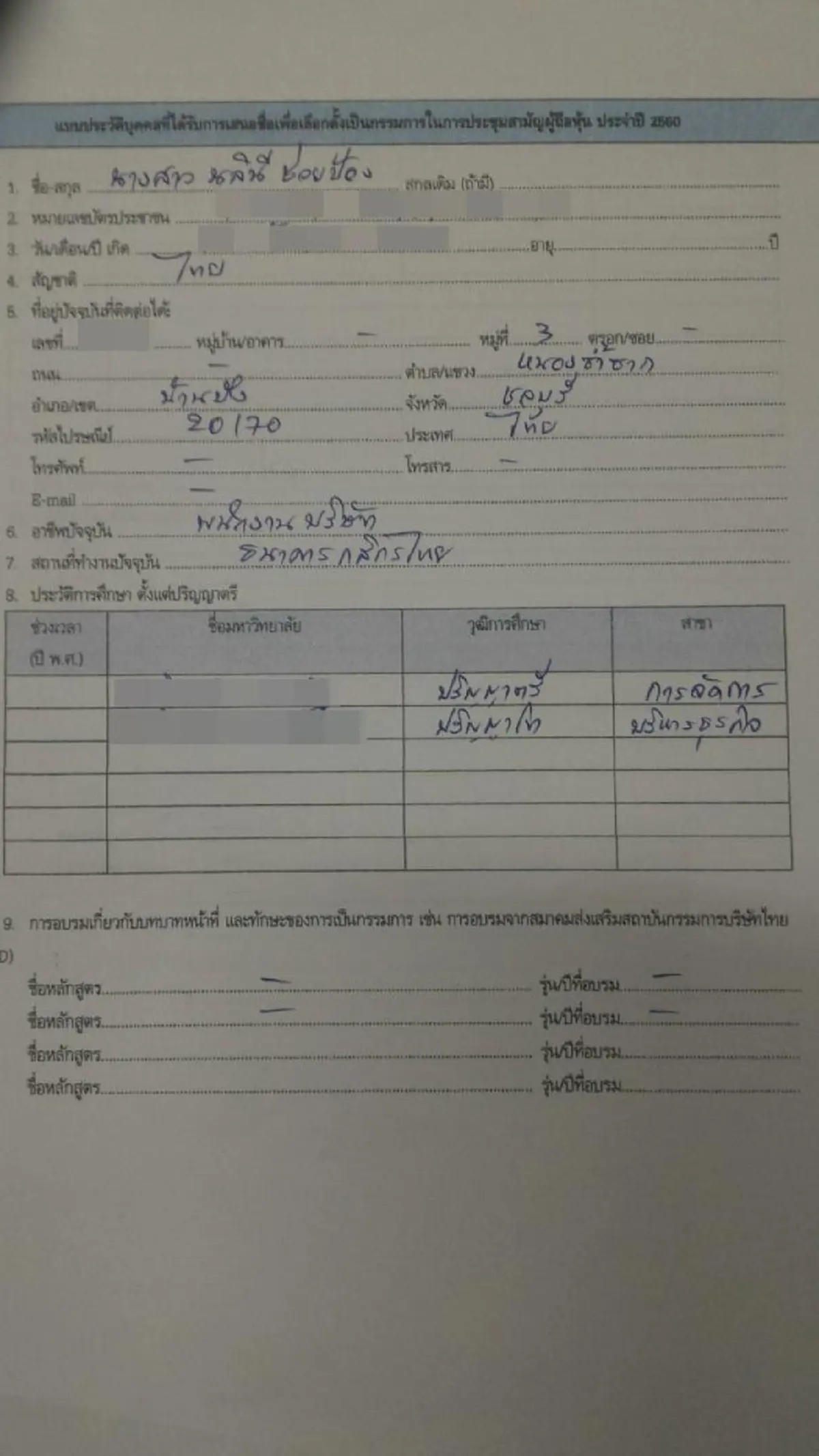 จับตาเดือดระอุ...ศึกชิงใหญ่ POLAR !!!  ผู้ถือหุ้นเดินเกมส์ใต้ดิน นัดลักไก่อัดเพิ่มกรรมการชิงอำนาจ ลาก 4 พนง. “แบงก์กสิกร” ร่วมสังฆกรรมฉาว??