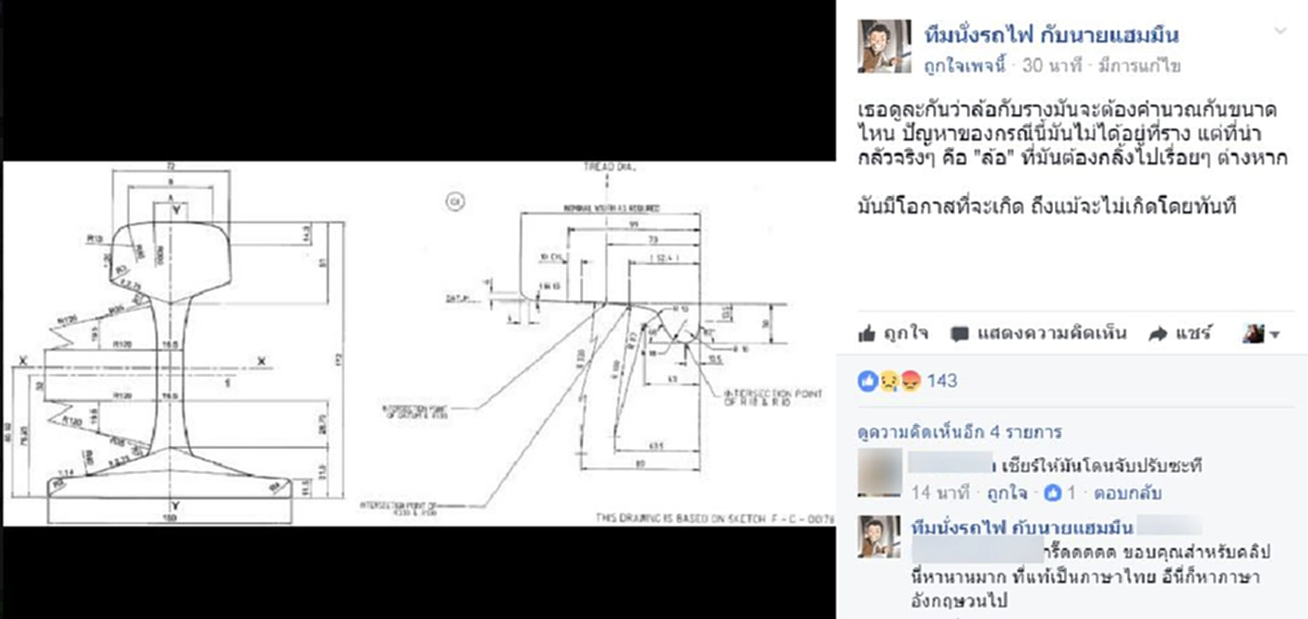 ดราม่าสนั่น...อีกแล้วครับท่าน !!! "มายเมทเนต" เล่นไม่รู้เรื่อง คลอดคลิปวางเหรียญบนทางรถไฟทดสอบความแข็งแรง ผู้รู้โร่เตือนอาจทำให้รถไฟตกราง