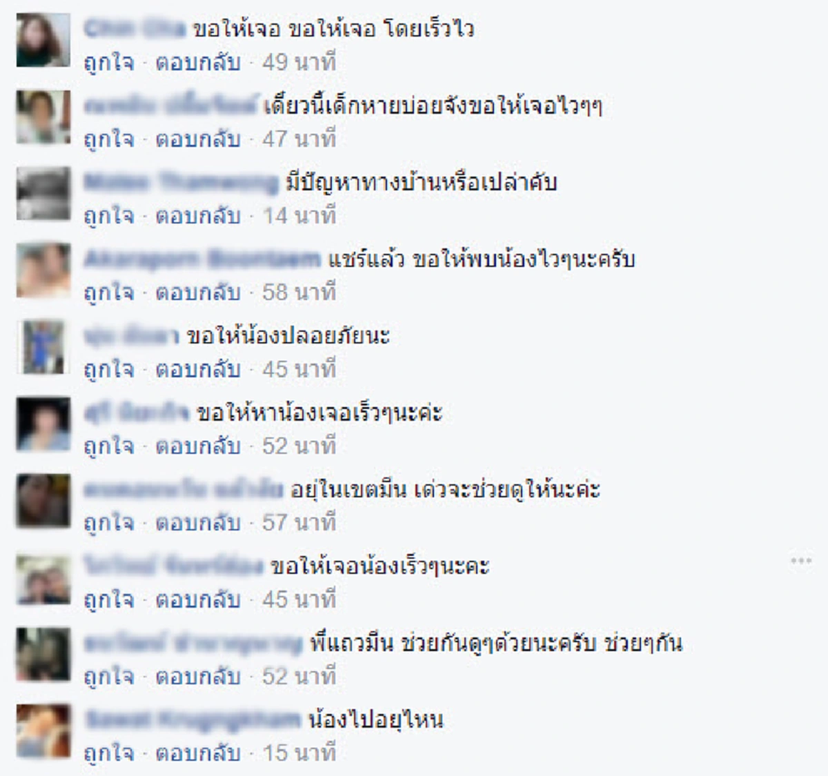 ดวงใจของแม่ หนูหายไปไหน!! ช่วยกันแชร์ด.ช. หายออกจากบ้านไร้ร่องรอย พ่อแม่สุดร้อนใจ "กลับบ้านเถอะลูก" (รายละเอียด)