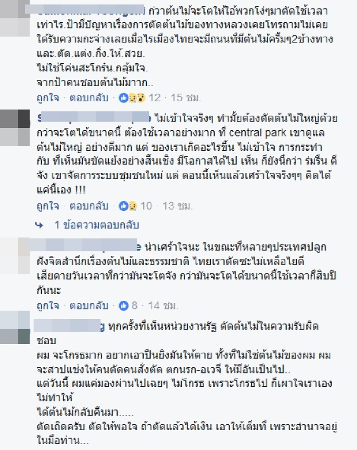 งานนี้..ต้องตอบให้ดี!!เพจดังแฉต้นไม้ใหญ่ "ป้อมมหากาฬ" โดนตัดโค่นทิ้ง หลังไล่รื้อมา 20 ปีอ้างสร้างสวนสาธารณะ..เมนท์รัวเฉ่งยับอาลัยบิ๊กกทม.??