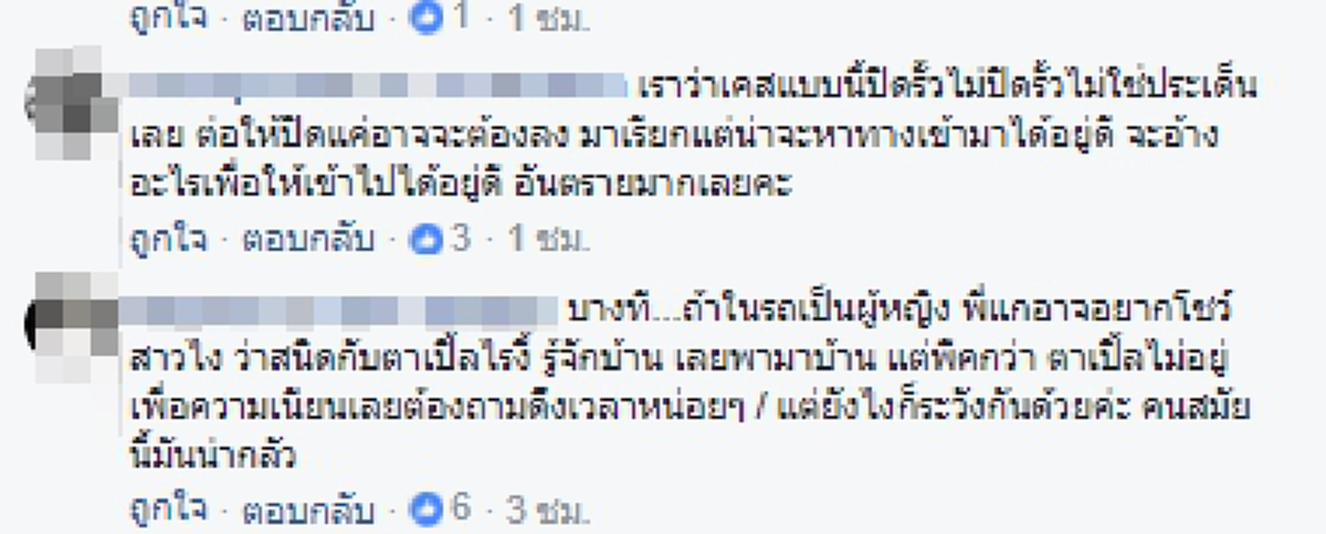 " คุณเป็นใครครับ??" เปิ้ลนาครถึงกับ ผวา เมื่อชายแปลกหน้าขับรถบุกบ้านกลางวันแสกๆอ้างรู้จักตน  โล่!!แจ้งความวันนี้ (คลิป)