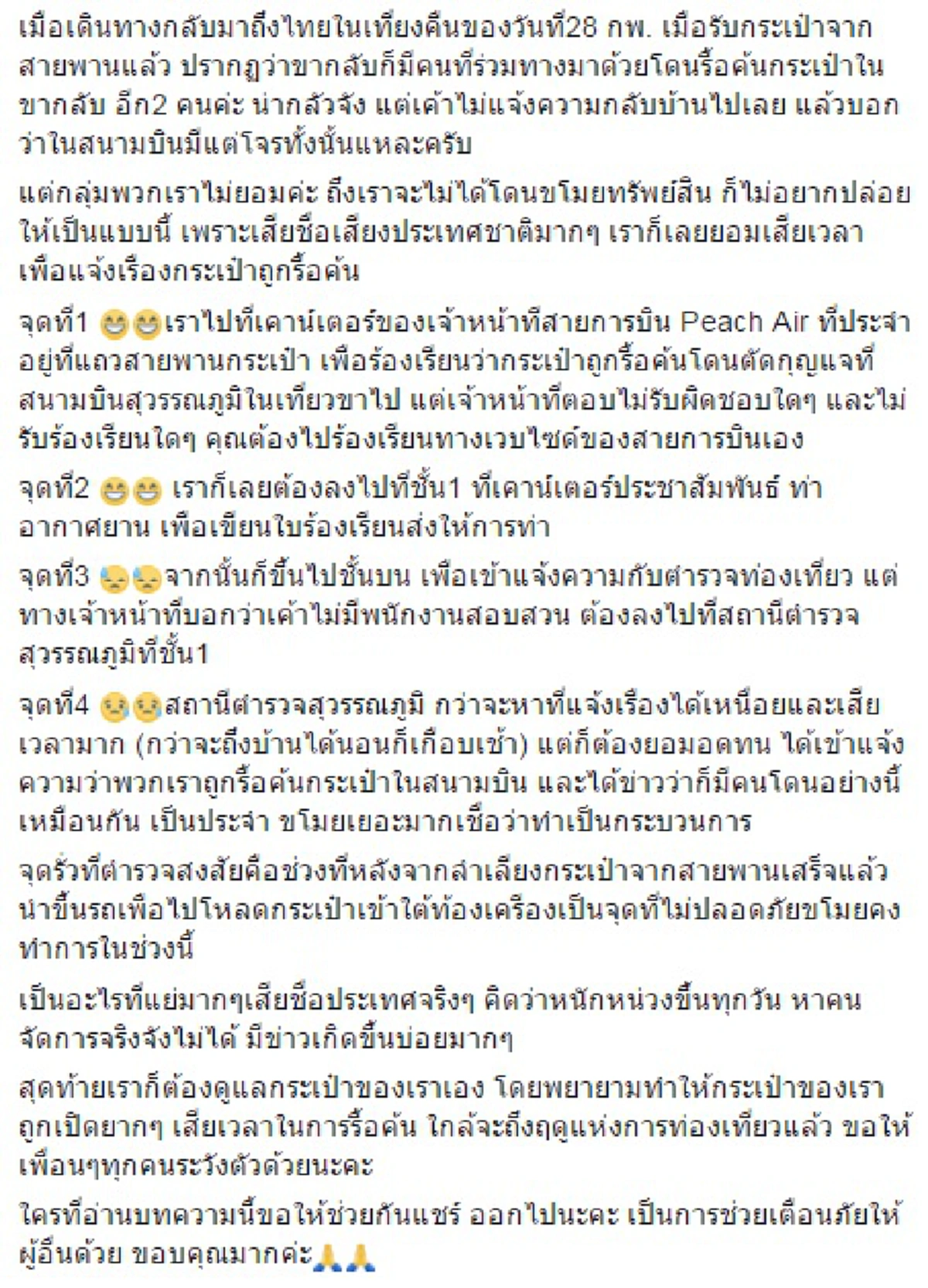 ถ้าไม่อยากโดนแบบนี้ อ่านแล้วต้องแชร์!!!สาวโพสต์เตือนโหลดกระเป๋าใต้ท้องเครื่องบิน ถึงผงะโดนโจรงัดกุญแจรื้อของกระจาย (รายละเอียด)