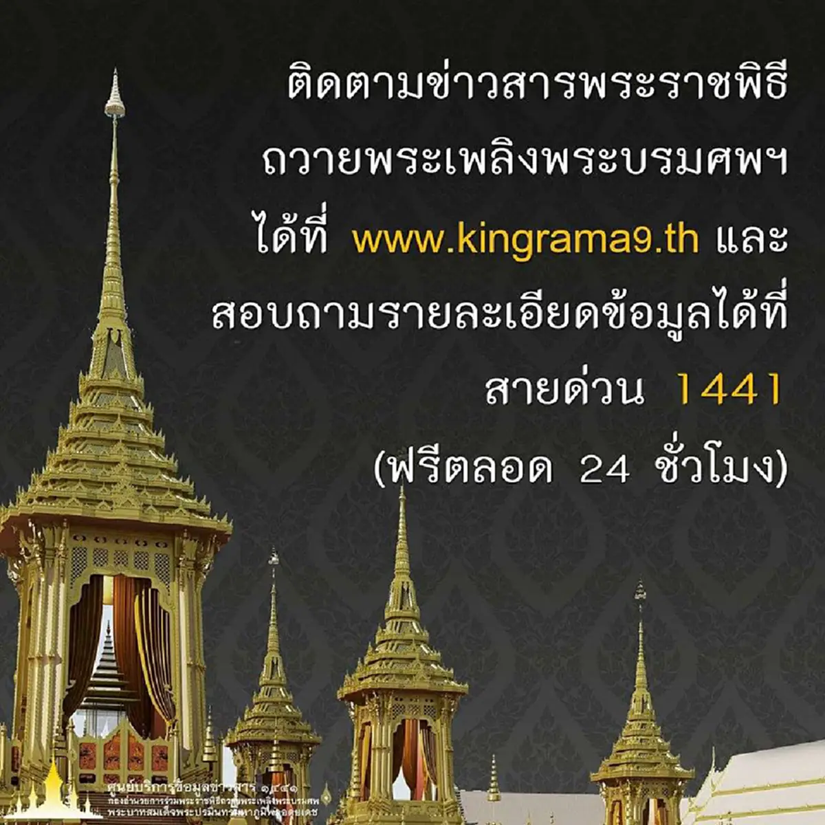 เปิดความหมาย"พระเมรุมาศพระบาทสมเด็จพระปรมินทรมหาภูมิพลอดุลยเดช บรมนาถบพิตร"
