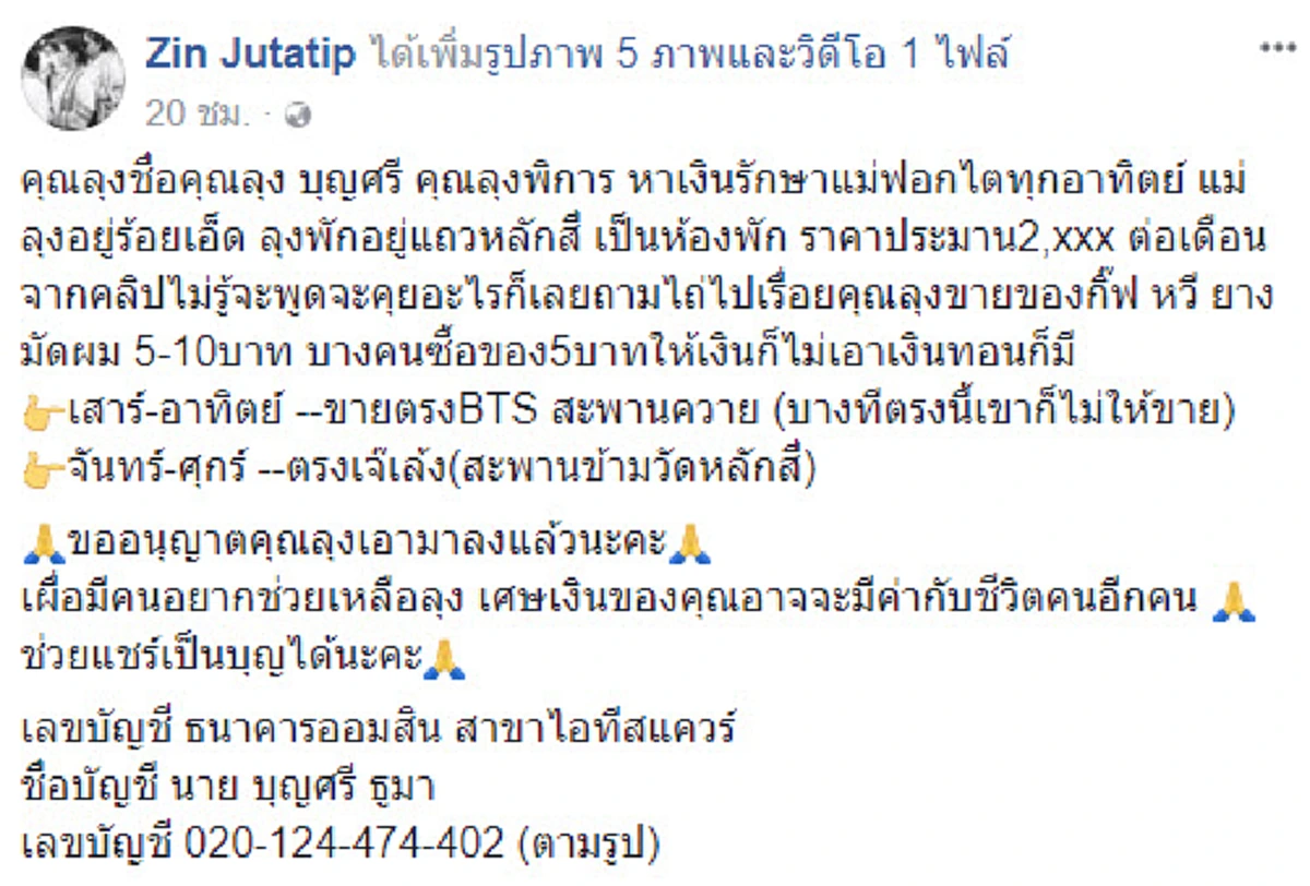 เศษเงินของคุณอาจมีค่ากับชีวิตอีกคน!! สาวเจอชายพิการนั่งขายของริมถนนสุดเวทนาเข้าไปคุย ทราบเรื่องราวถึงกับน้ำตาไหลกตัญญูสุดชื่นชม  (คลิป)
