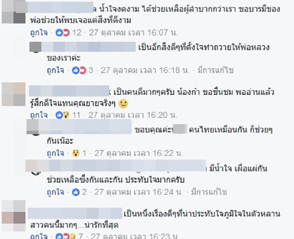 ขอให้ปาฏิหารย์เกิดจริง.เรื่องราวดีๆของสาวมีน้ำใจกับคุณยายจากร้อยเอ็ดนั่งรถไฟฟรีมาคนเดียวเพื่อกราบพ่อหลวง และอยากมีภาพเก็บเป็นที่ระลึก...