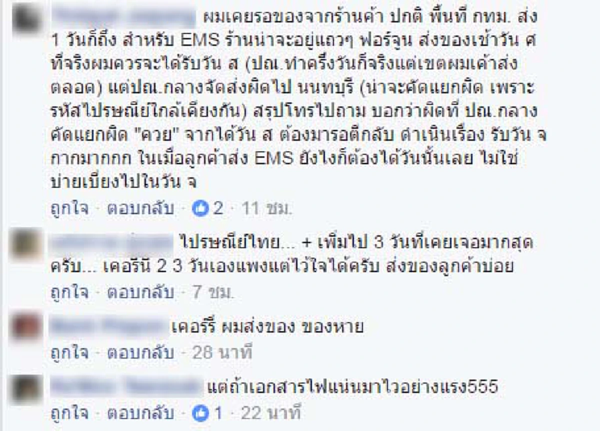 ไปรษณีย์ไชยมนตรี ส่งปีนี้... รับปีหน้า หนุ่มสุดทนการทำงานของไปรษณีย์ไทย ใครเจอหนักกว่าเคสนี้แชร์ประสบการณ์ด่วนอย่าให้ต้องกลายเป็นเพียงตำนาน!