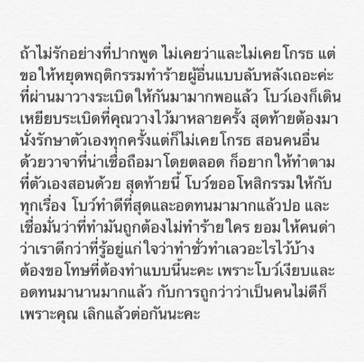 มีบางคนอยากจะกำจัดอาไปให้พ้นทาง!!??เปิดแชท อาน้ำอ้อย คุยกับแฟนคลับ...หมายถึงใครตายไม่สวย...ถึงคราวต้องแตกหักกันจริงๆแล้วเหรอนี่(มีภาพ)