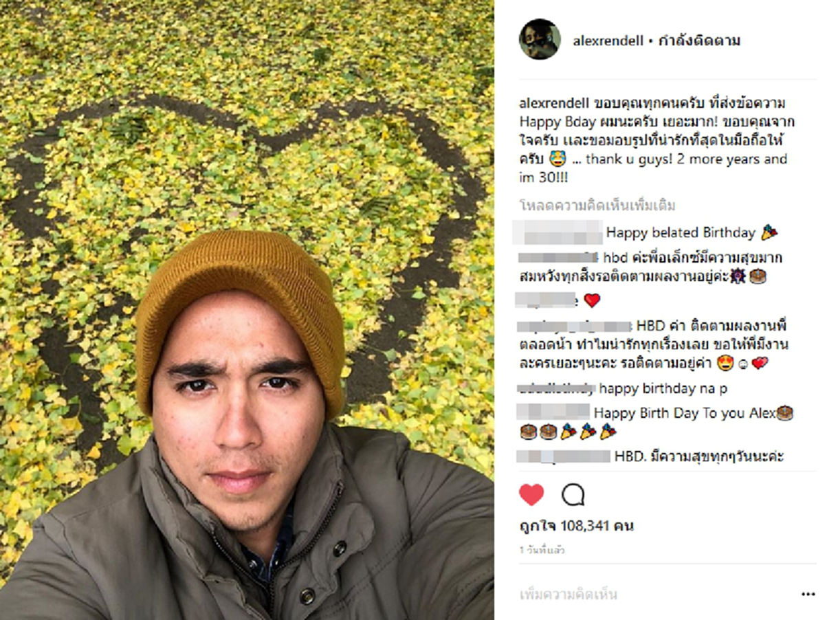"เต้ย จรินทร์พร" อวยพรวันเกิด "อเล็กซ์ เรนเดลล์" ผ่าน IG ถึงสถานะจะเปลี่ยนไป แต่มิตรภาพดีๆ ยังคงอยู่ #พี่อเล็กซ์ที่น่ารัก