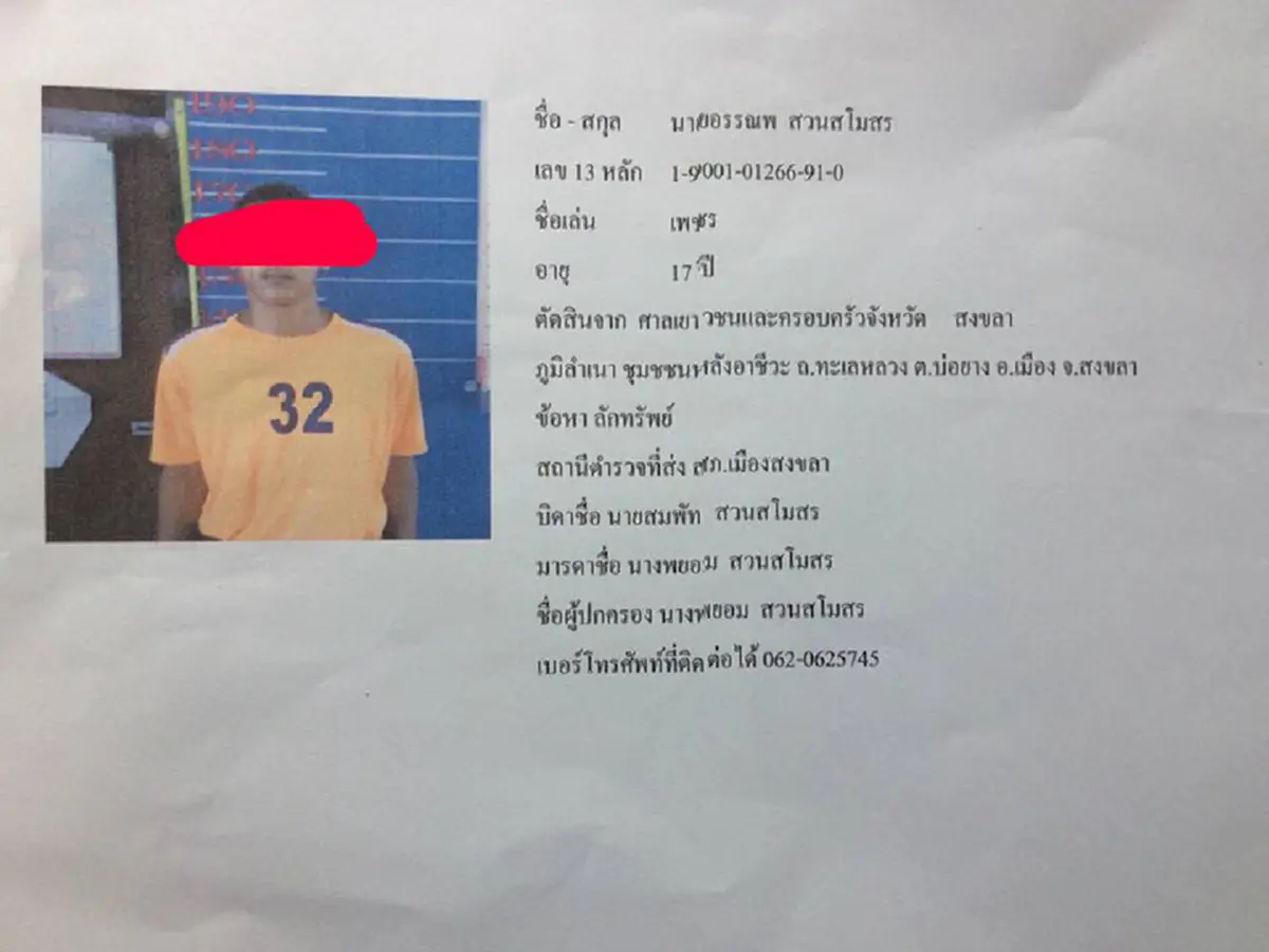 เตือนภัยด่วน !!! "24 เดนคุก"คดีปล้น-ฆ่า แหกศาลเด็กสงขลาหนี มีทั้งมีดทั้งปืน...ตำรวจตามล่าทั่วเมือง !