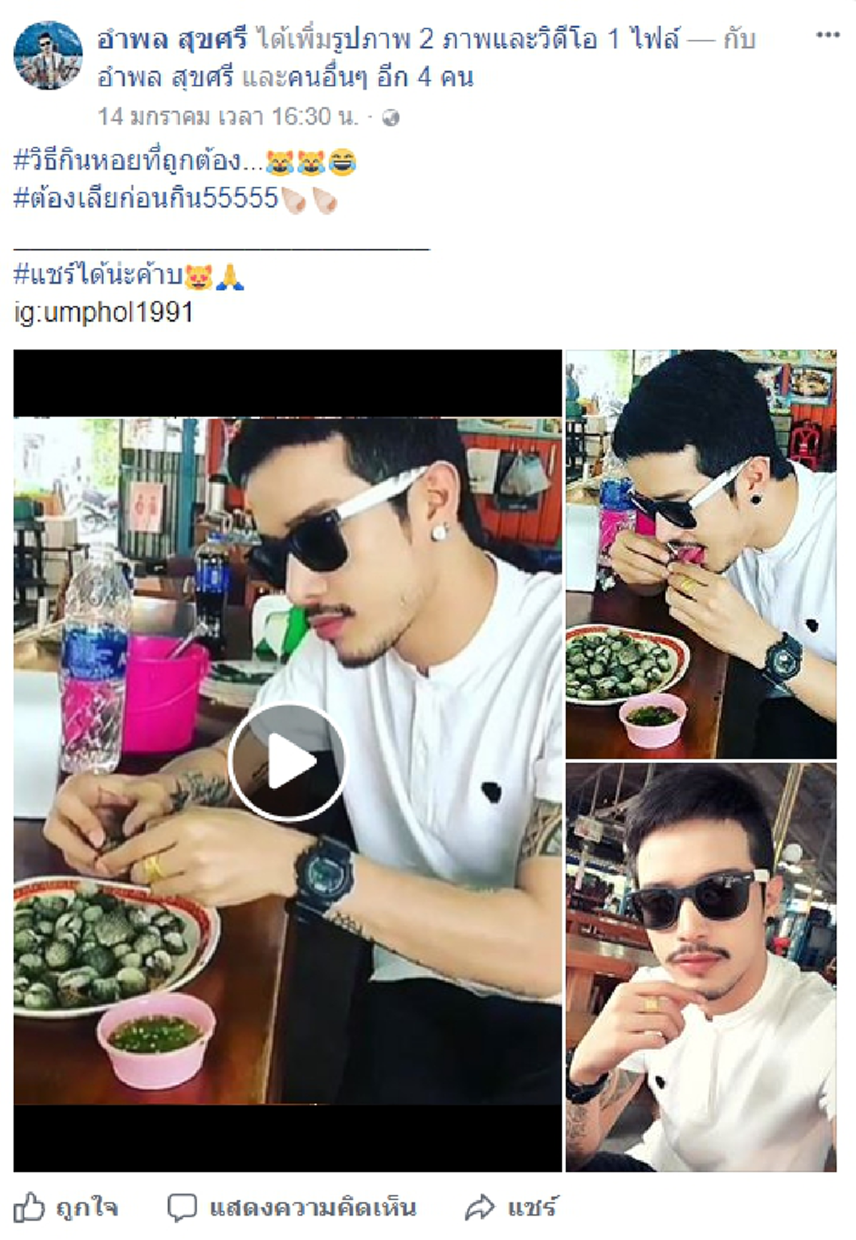 #ขยี้ตารัว ๆ ร้อยครั้ง!! "หนุ่มหล่อ" สาธิตการกิน "หอยแครง" อย่างถูกวิธี ต้องกินแบบนี้ถึงจะเข้าถึงรสชาติอย่างแท้จริง!! (ชมคลิป)