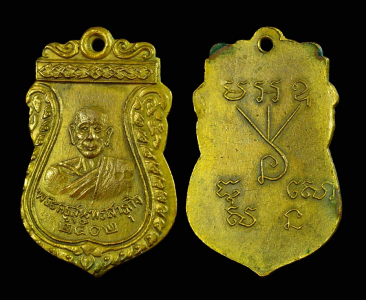 อยากลองของดีนัก..ใช้มือแแทงทะลุพื้นไม้หนา๔นิ้ว สะบัดทีเดียว ไม้แตกเป็นเสี่ยงๆ "หลวงปู่ซุน วัดบ้านเสือโก้ก"ศิษย์สำเร็จลุนแห่งนครจำปาศักดิ์