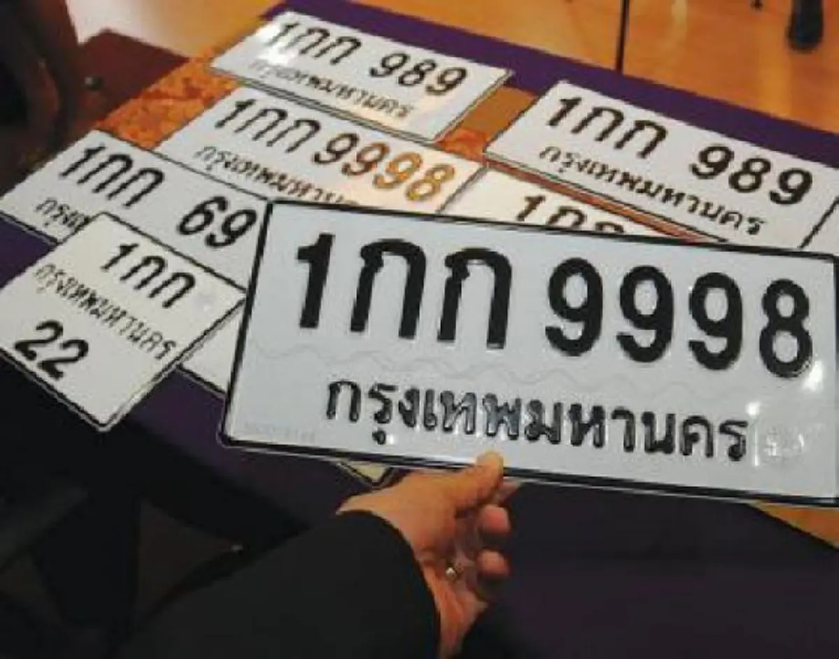 ทะเบียนรถ