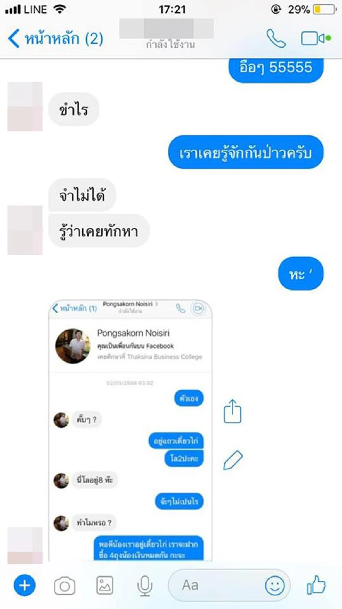 ไม่สนิทอย่าติดหัวเราะ?!!! งานนี้มาเป็นซีรีย์ ทำหนุ่มดวงกุดงงตาแตก เจอด่ากระจายเพียงเพราะกดหัวเราะ!!! คู่กรณีลั่นระวังขำไม่ออก พร้อมตบท้ายไปถ