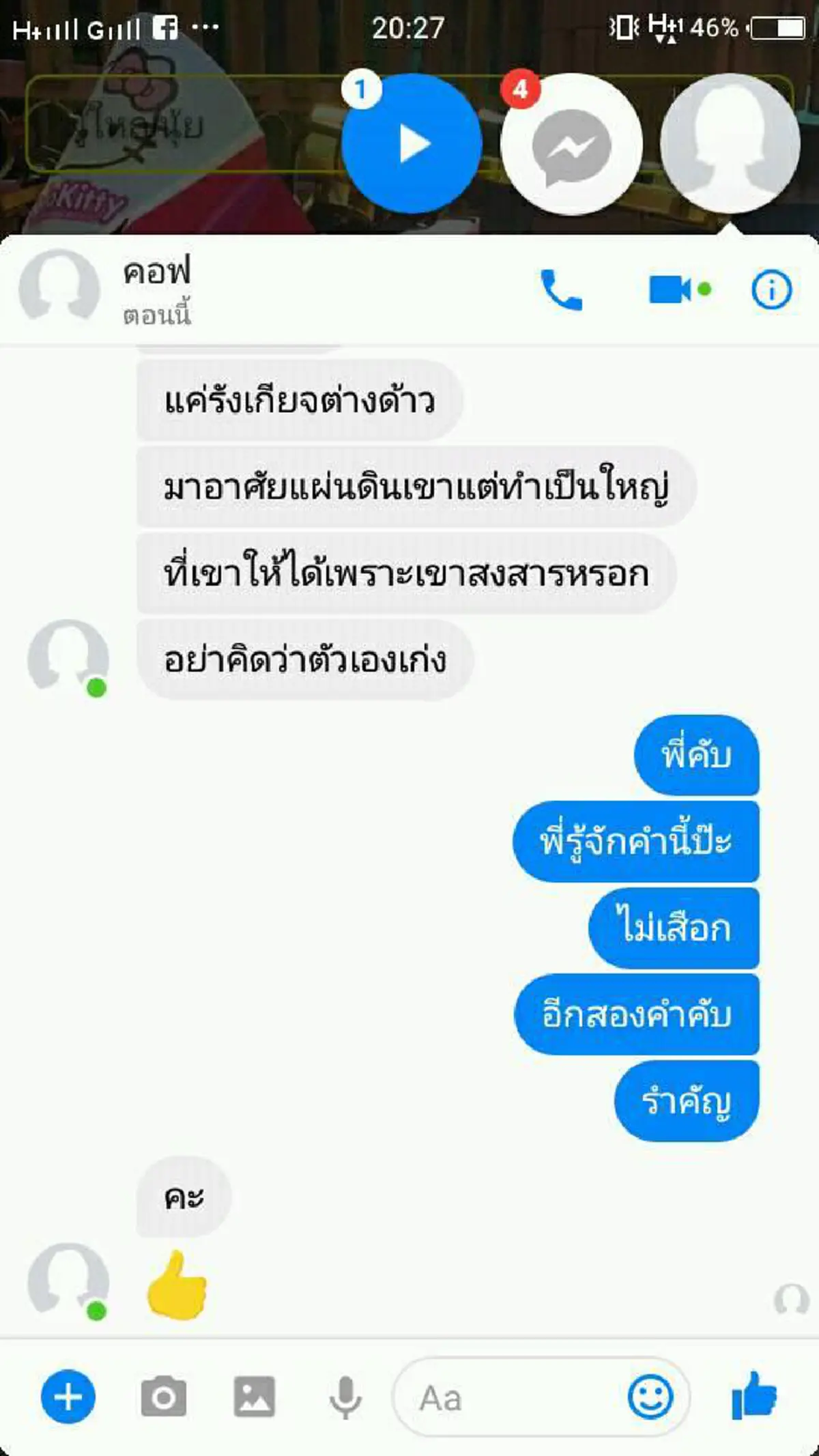 ดราม่าระอุ!!! สาวไทยทักเเชทด่าหนุ่มกะเหรี่ยงอีกคน เเต่ละข้อความโคตรเเรง ก่อนจบประโยคพีค ไล่ให้กลับไปอยู่บนเขา!!!