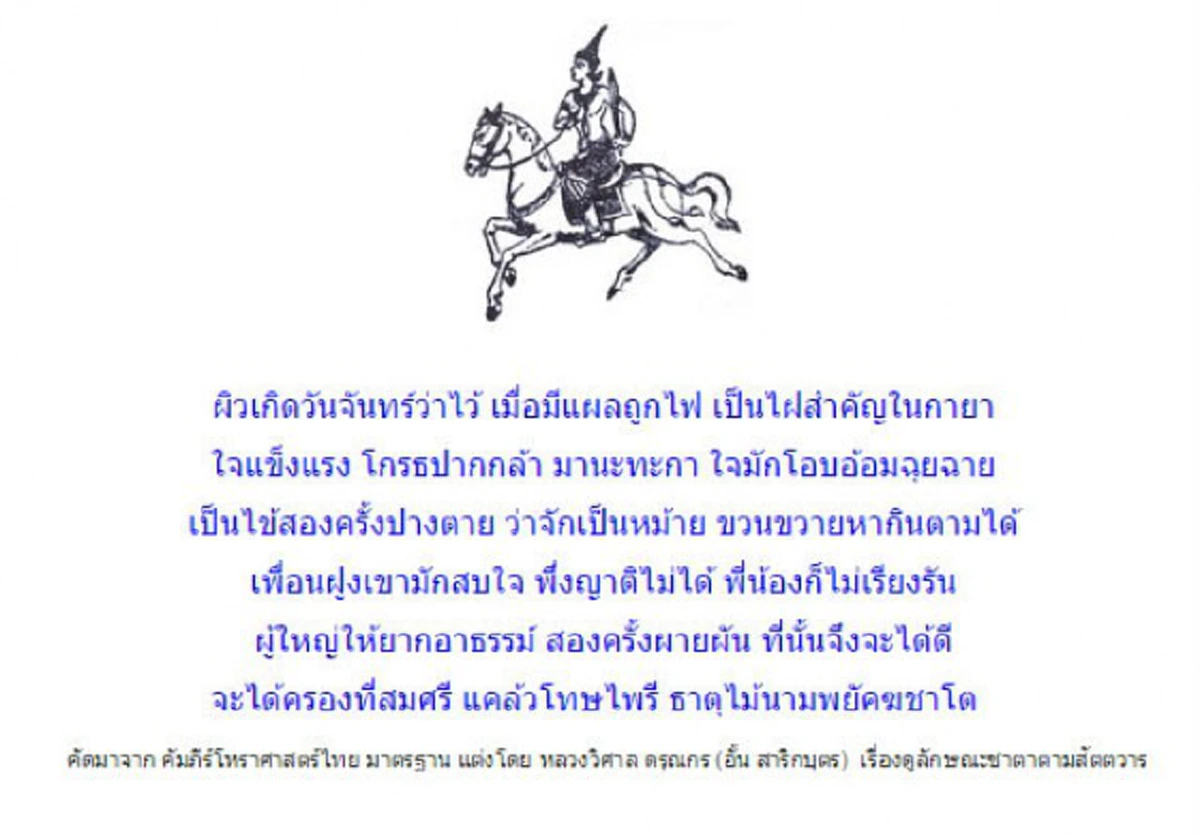 #แม่นจนขนลุก!! เปิด "ตำราโหราศาสตร์ไทย" คำทำนายวันเกิดทั้ง 7 วัน จะ "รุ่งหรือร่วง" ในแต่ละช่วงอายุ เช็คด่วน!!