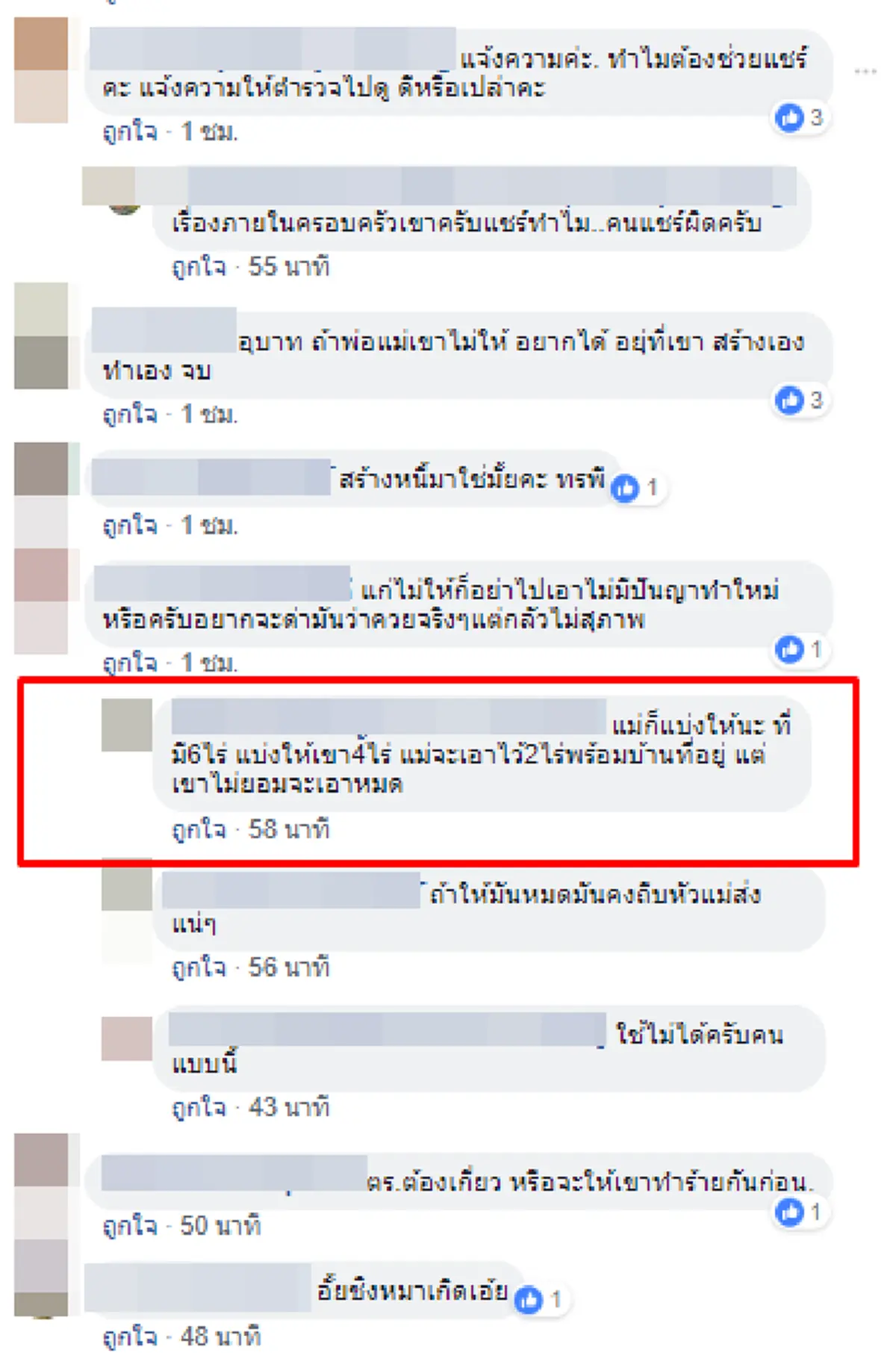 สาปแช่งหนัก ลูกชายคลั่งโดดถีบประตู ขู่ทำร้ายแม่ขอแบ่งมรดก แจ้งตร.ช่วยบอกเรื่องในครอบครัว
