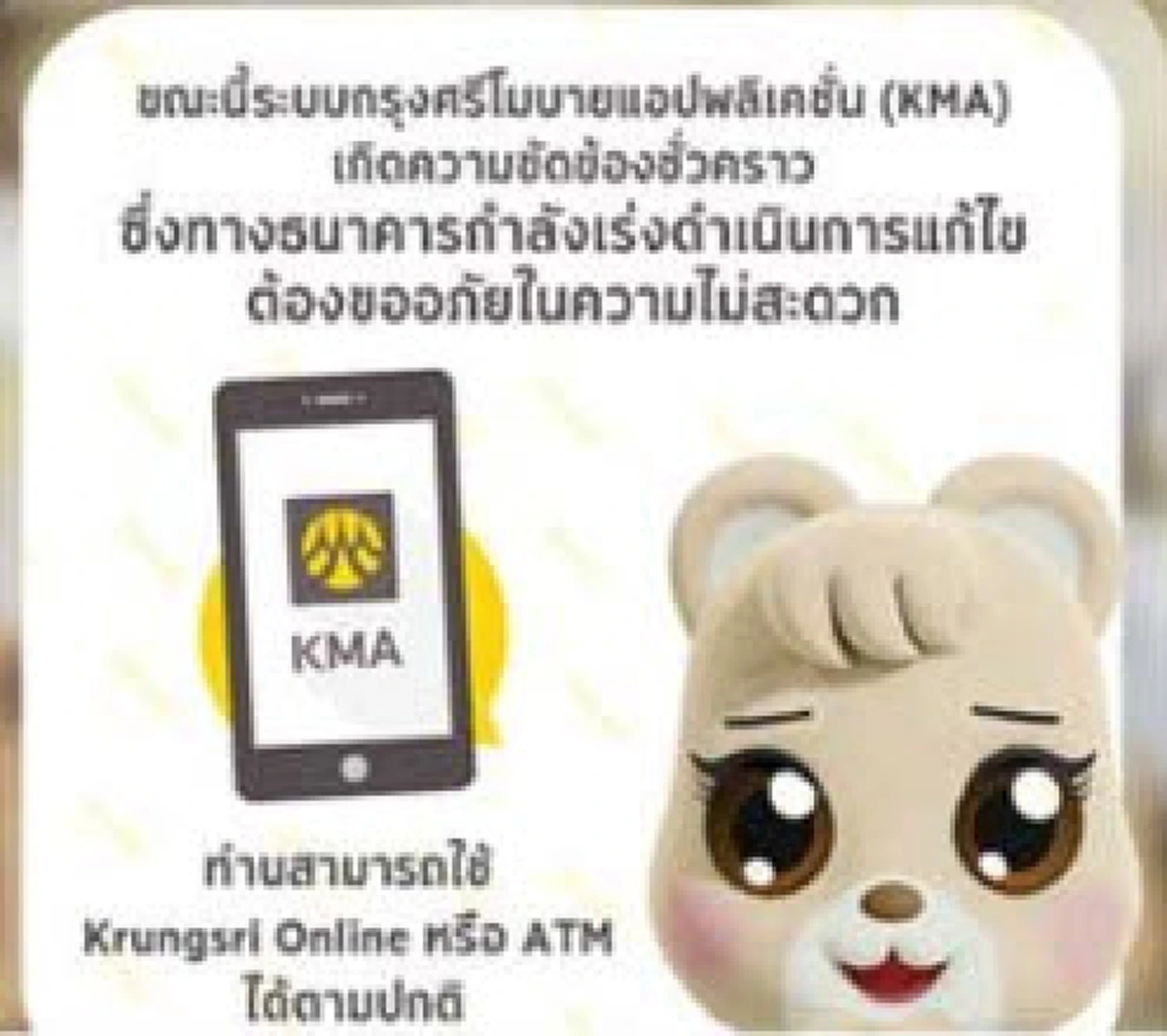 แจงแล้ว! "สมาคมธนาคารไทย" เผยสาเหตุ "อี-แบงก์กิ้ง" ล่ม!