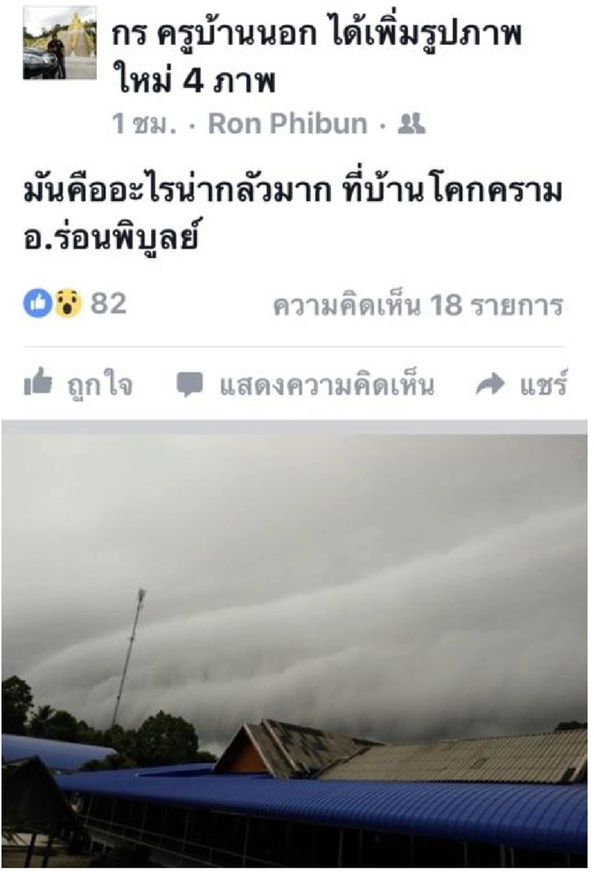 ชาวเน็ตฮือฮา!!!ปรากฏการณ์เมฆประหลาด คล้ายคลื่นสึนามิ ชาวเมืองคอนหวั่นอาจเป็นลางบอกเหตุ...!?!(มีภาพ)