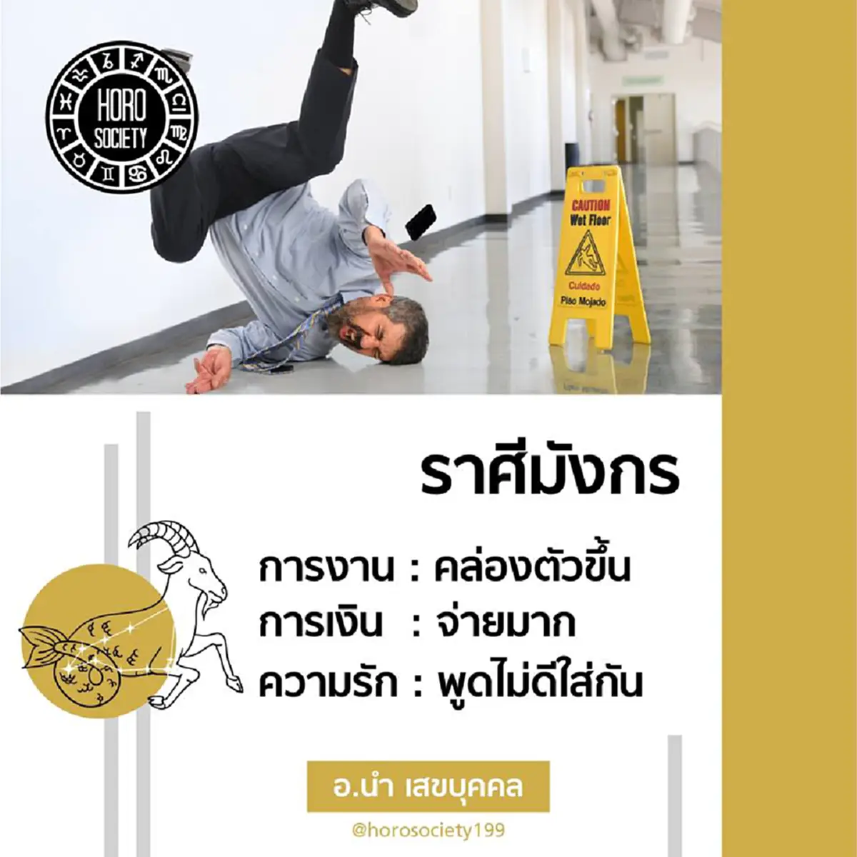 ความรวยถามหา "อ.นำ เสขบุคคล"ทำนายดวง 6 ราศี ในช่วงนี้จะมีโชคลาภ รับทรัพย์แบบไม่ทันตั้งตัว