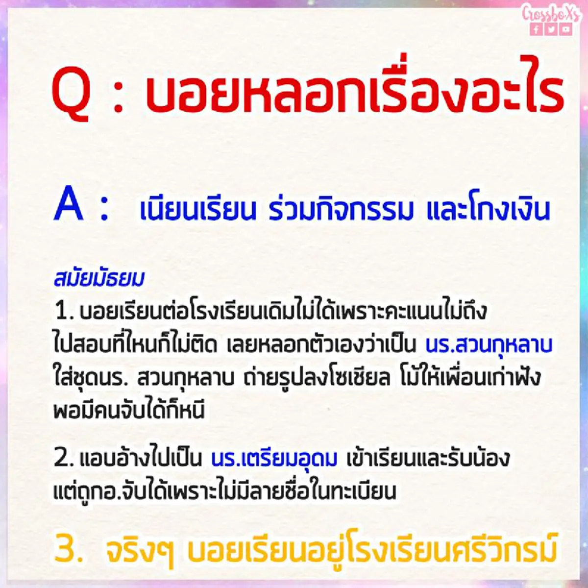 แฉต่อรัวๆ เพจดังเปิดทุกเม็ดวีรกรรมฉาว "บอย สกล" ไม่ใช่แค่เชิดเงินรุ่นฯเฉียดล้าน แต่ยังลวงโลกขั้นเทพ