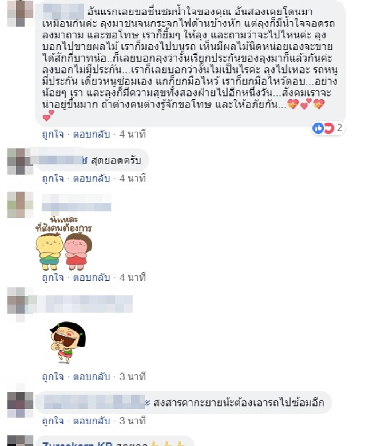 หนุ่มใจงามรถโดนชนท้าย ไม่เอาความคู่กรณีเป็นตายายวัย70 จะไปหาหมอรพ.ทรวงอก
