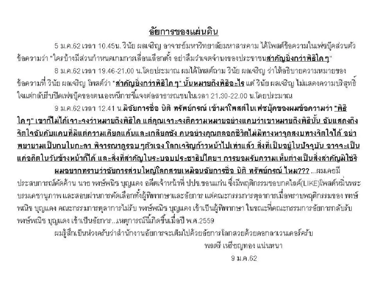 จัดหนักต่อเนื่อง! “เหรียญทอง” แจ้งหน่วยมั่นคงปลด ผศ. มหาวิทยาลัยสารคาม
