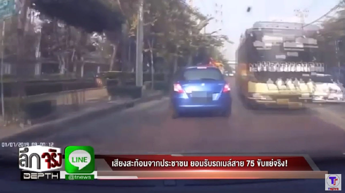ฟังเสียงสะท้อน ปชช. หลังเคยใช้รถเมล์ Fast 75 รอดชีวิตมาก็บุญแล้ว !! (คลิป)