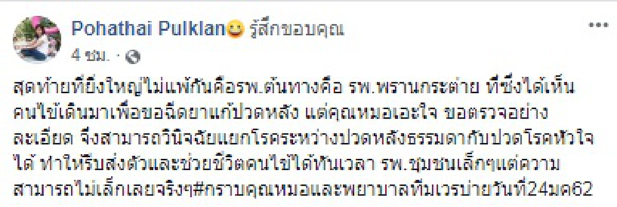 สาวซึ้งใจ ร่ายยาวกราบขอบพระคุณหมอ หลังช่วยพี่ชายพ้นวิกฤต รอดมาได้เหมือนเกิดใหม่