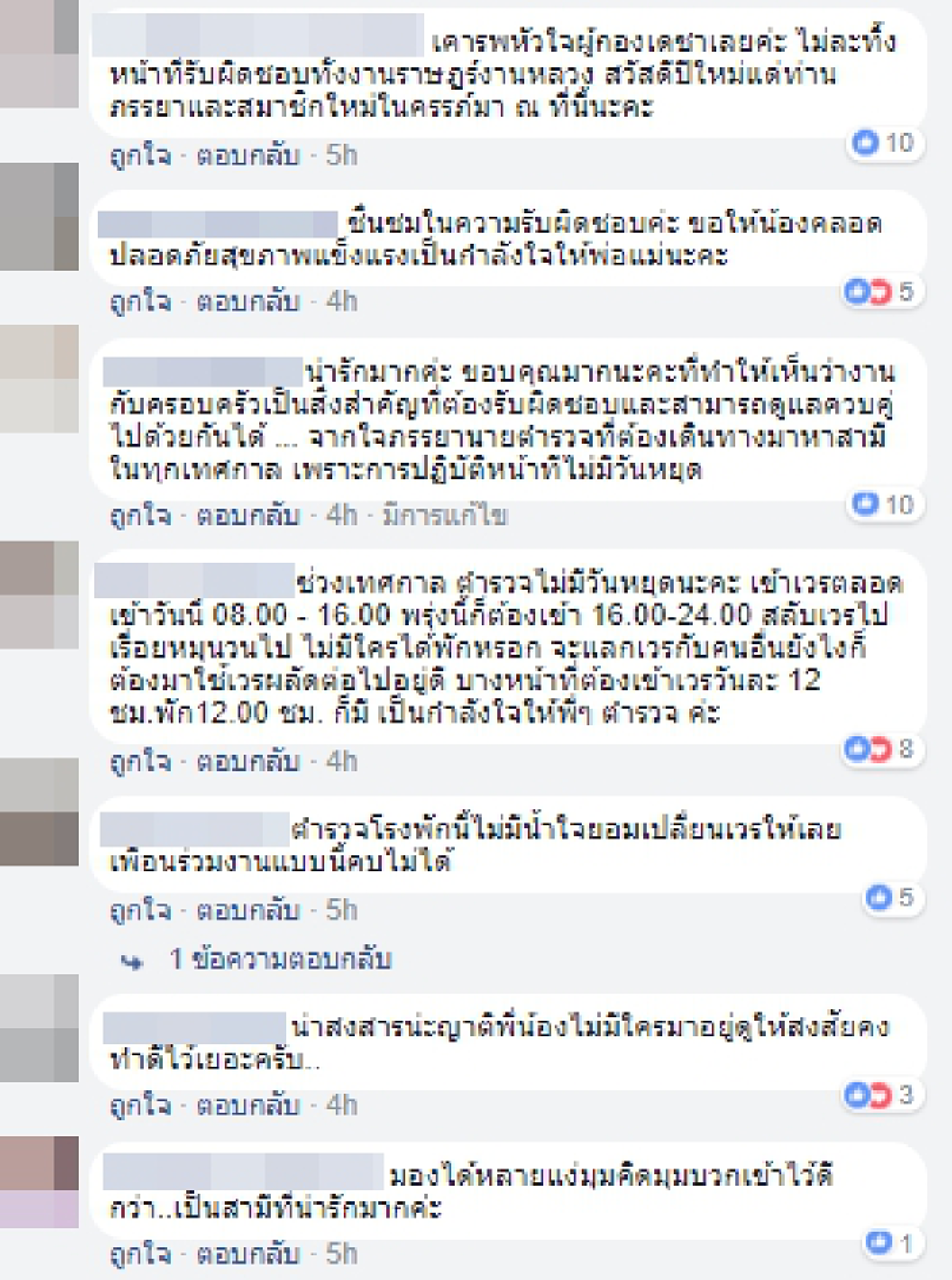 แชร์สนั่น! ภาพ "ตำรวจไทย" พาภรรยาเข้าเวรคืนปีใหม่ !? เพราะหน้าที่ที่ต้องทำทั้งสองอย่างพร้อมกัน