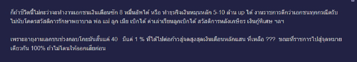 หนุ่มราชการ เรียนจบรับราชการ 2ปี เงินเดือนน้อย เพื่อนทำงานเอกชนโบนัสเป็นแสน