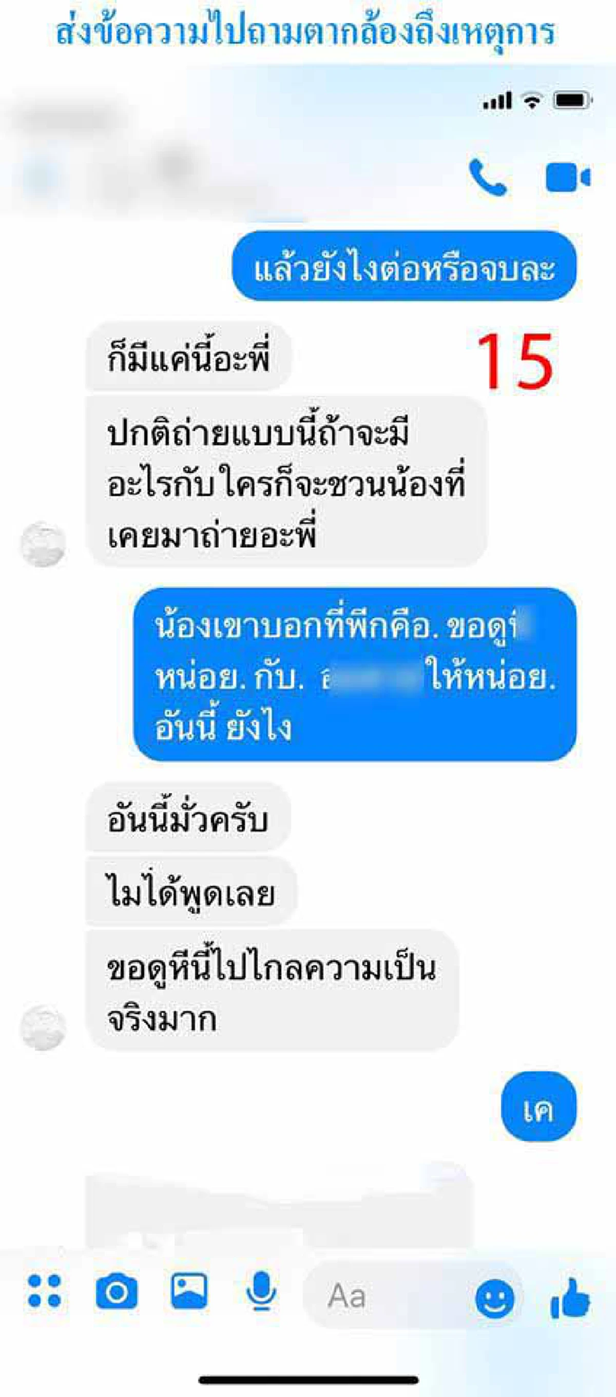 ช่างภาพวัย 18 ลวงสาวคนรู้จักไปถ่ายแบบ