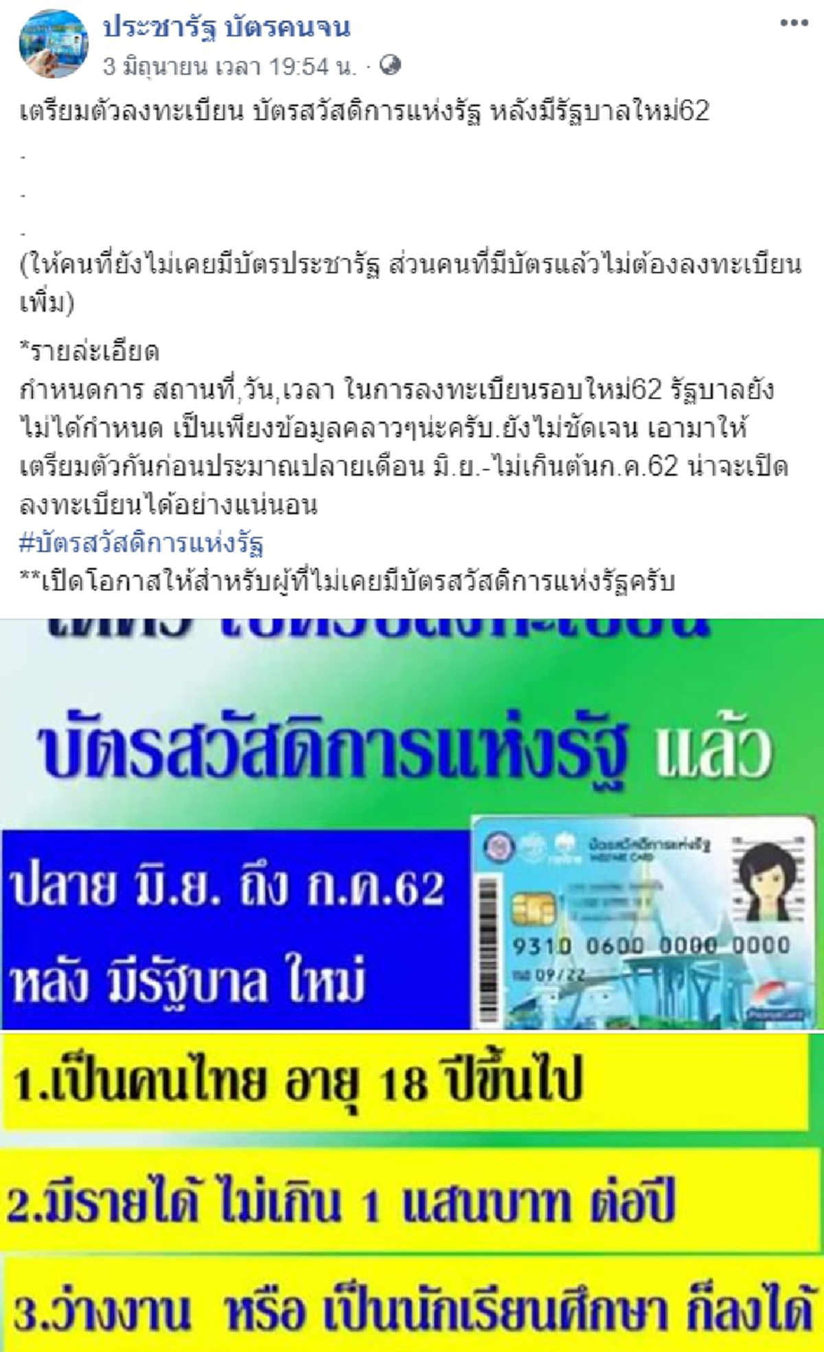 บัตรสวัสดิการรัฐรอบใหม่กำลังมา โอกาสสำหรับคนที่ยังไม่เคยรับสิทธิ์