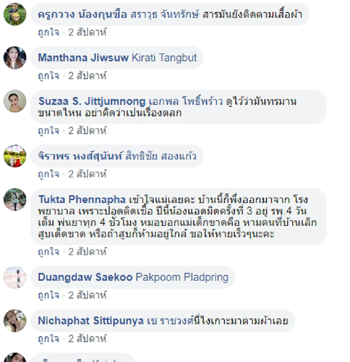 แม่ช้ำใจ หลังลูกป่วยปอดติดเชื้อ