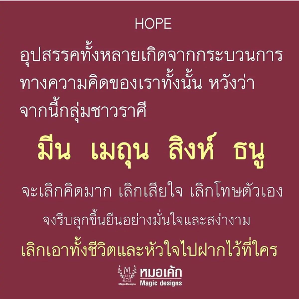 หมอเค้กเผย 4 ราศี ถึงเวลาเลิกเสียใจ เลิกคิดมาก แล้วชีวิตจะดีขึ้น