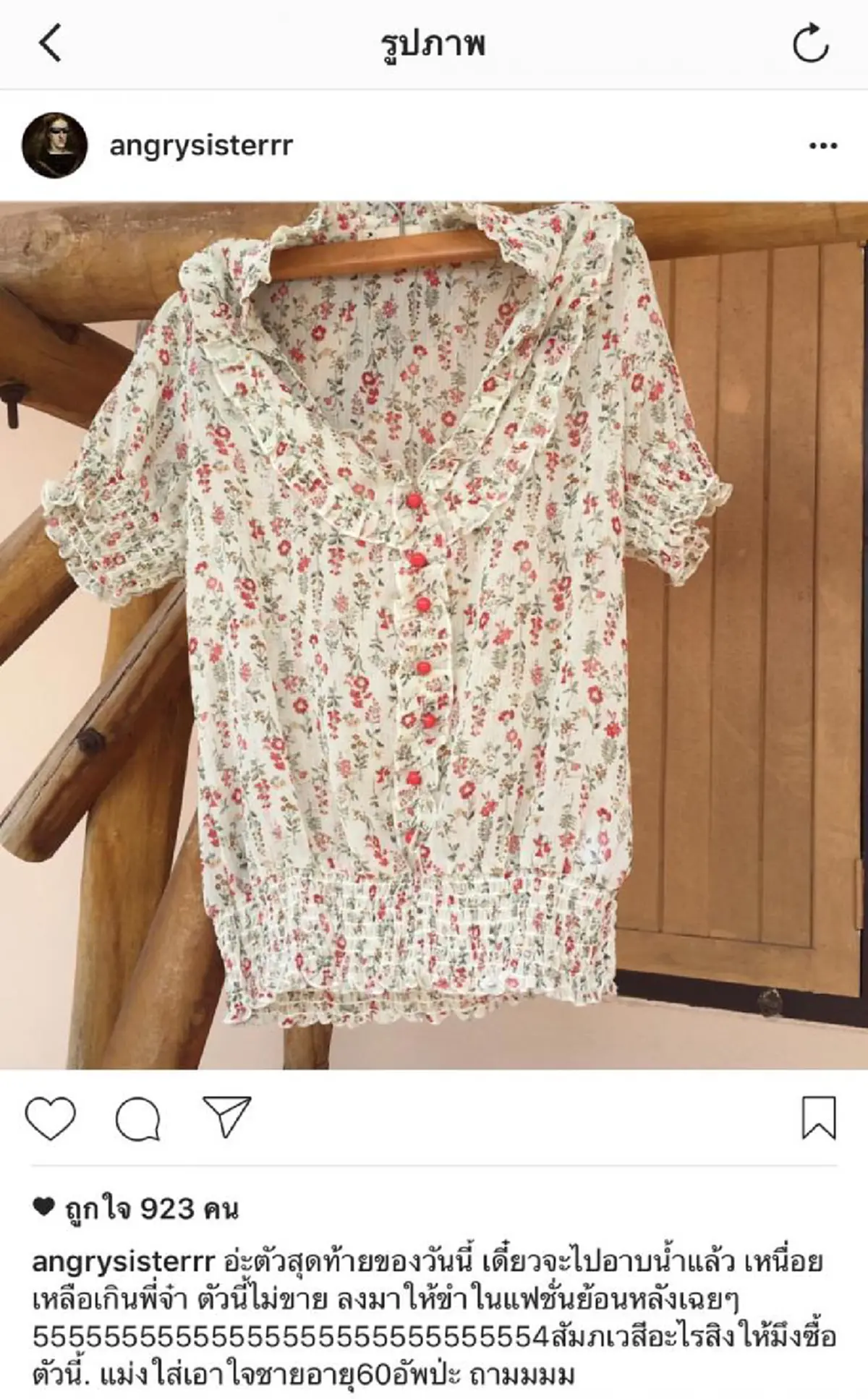 น้องสาวสุดแสบ!! ขนเสื้อผ้าพี่สาวมาแอบขายใน IG พร้อมแคปชั่นสุดฮา โดนใจชาวเน็ตแถมราคายังเป็นมิตรกับผู้ซื้อเปิดไม่กี่วันยอดติดตามถล่มทลาย!!