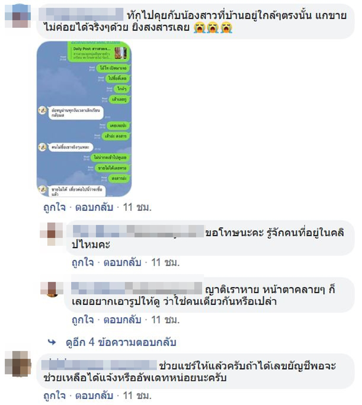 ชาวเน็ตโพสต์พ่อค้าข้าวเกรียบยืนร้องไห้ ชีวิตไม่ได้ดราม่า