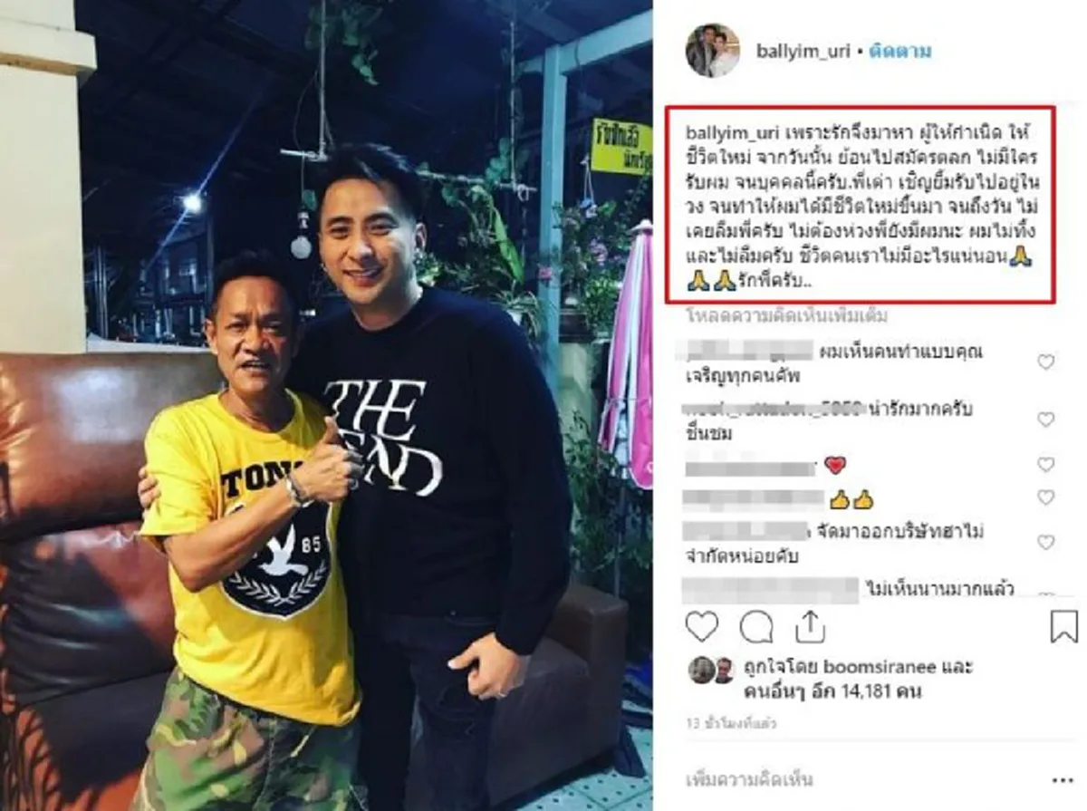 บอล เชิญยิ้ม ก็ได้ได้เจอ เต่า เชิญยิ้ม