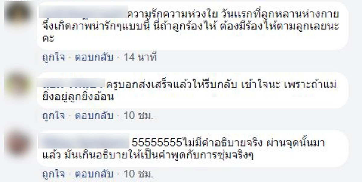 ซอมเบิ่งอยู่เด้อ !!? รวมภาพชวนยิ้ม ผู้ปกครองกับวันเปิดเทอมวันแรก น่ารักซะ! นึกว่าพลซุ่มยิง...มันก็จะห่วงๆหน่อย (ชมภาพชุด)