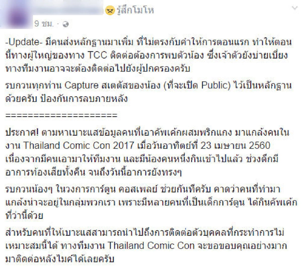 สาวป่วนงานคอสเพลย์!! แจกคัพเค้กชาเขียวผสมวัตถุดิบแสบร้อนหวังแกล้งคน ท้องเสียกันระนาว ชาวเน็ตโวยลั่นเข้าข่ายก่อการร้าย!!