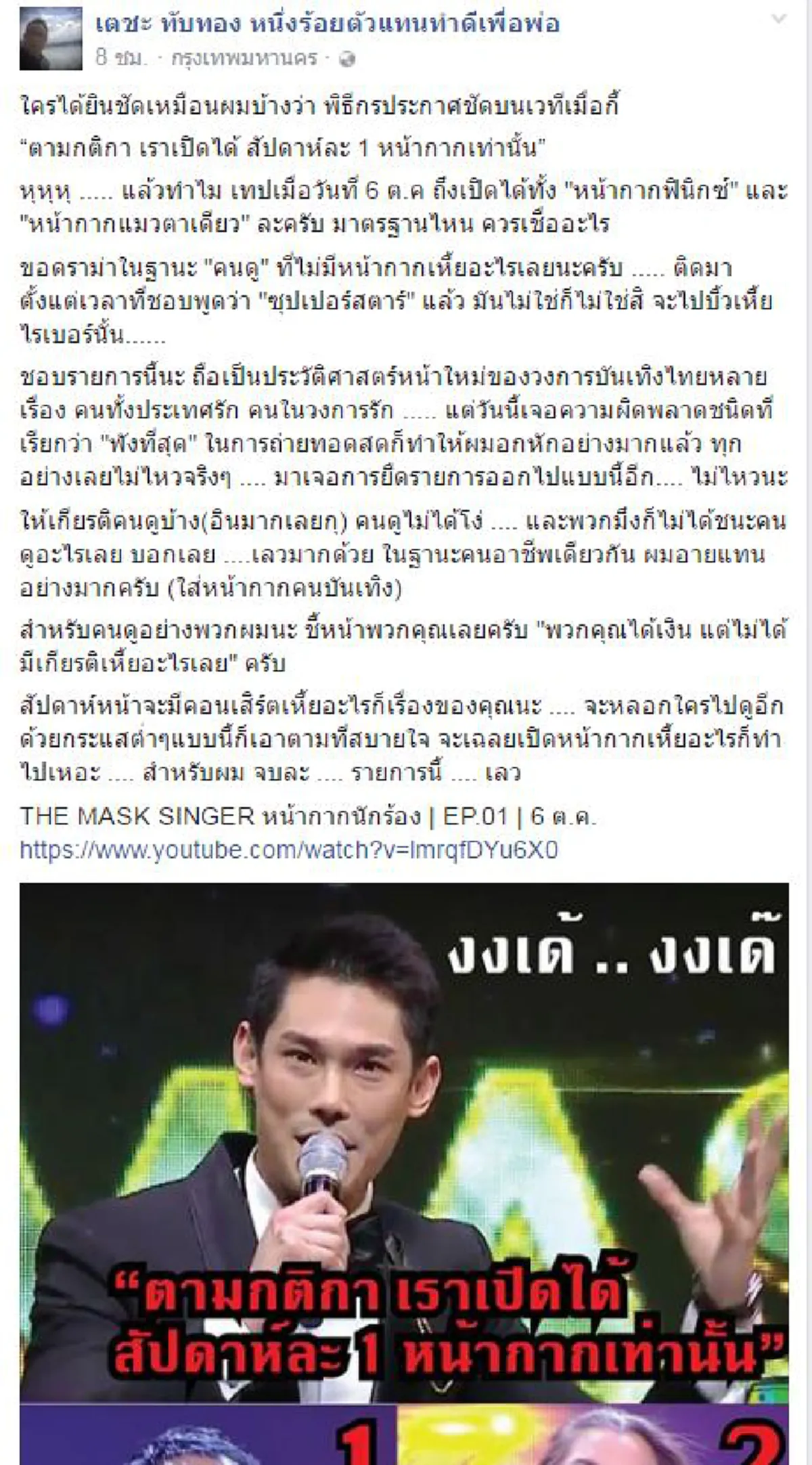 อย่าดูถูกคนดู?!?!!"เตชะ ทับทอง"ซัด The Mask Singer กับความผิดพลาดที่พังที่สุด ลั่น "คนดูไม่ได้โง่" หวังจะได้เงินแต่ไม่เคยให้เกียรติกัน!!