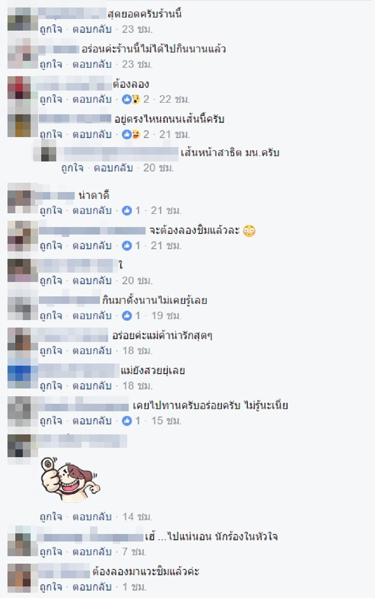 ไปกินมาบ่อยๆเป็น 10 ปี แต่ไม่เคยรู้ ?!!  \"ส้มตำร้านดัง\" ที่แวะไปกินบ่อยๆ ที่แท้เป็นร้านของแม่นักร้องดัง พอเห็นรูปดีใจกรี๊ดร้านแทบแตก (มีภาพ)