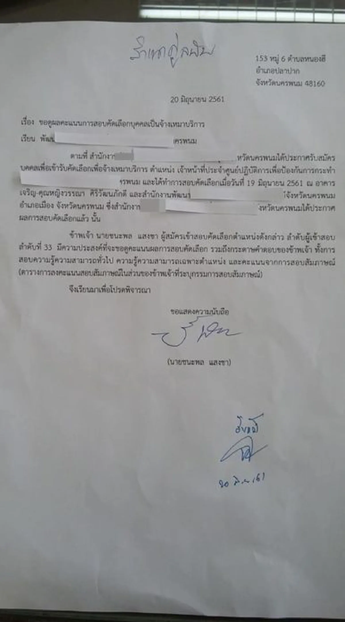 เด็กเส้นมันเยอะ!!? สุดงง หนุ่มสอบเข้าราชการได้คะแนนที่ 1 สุดท้ายไม่ได้บรรจุ!! เข้าไปถามเจ้าหน้าที่เจอคำตอบทำเอาหน้าสั่น