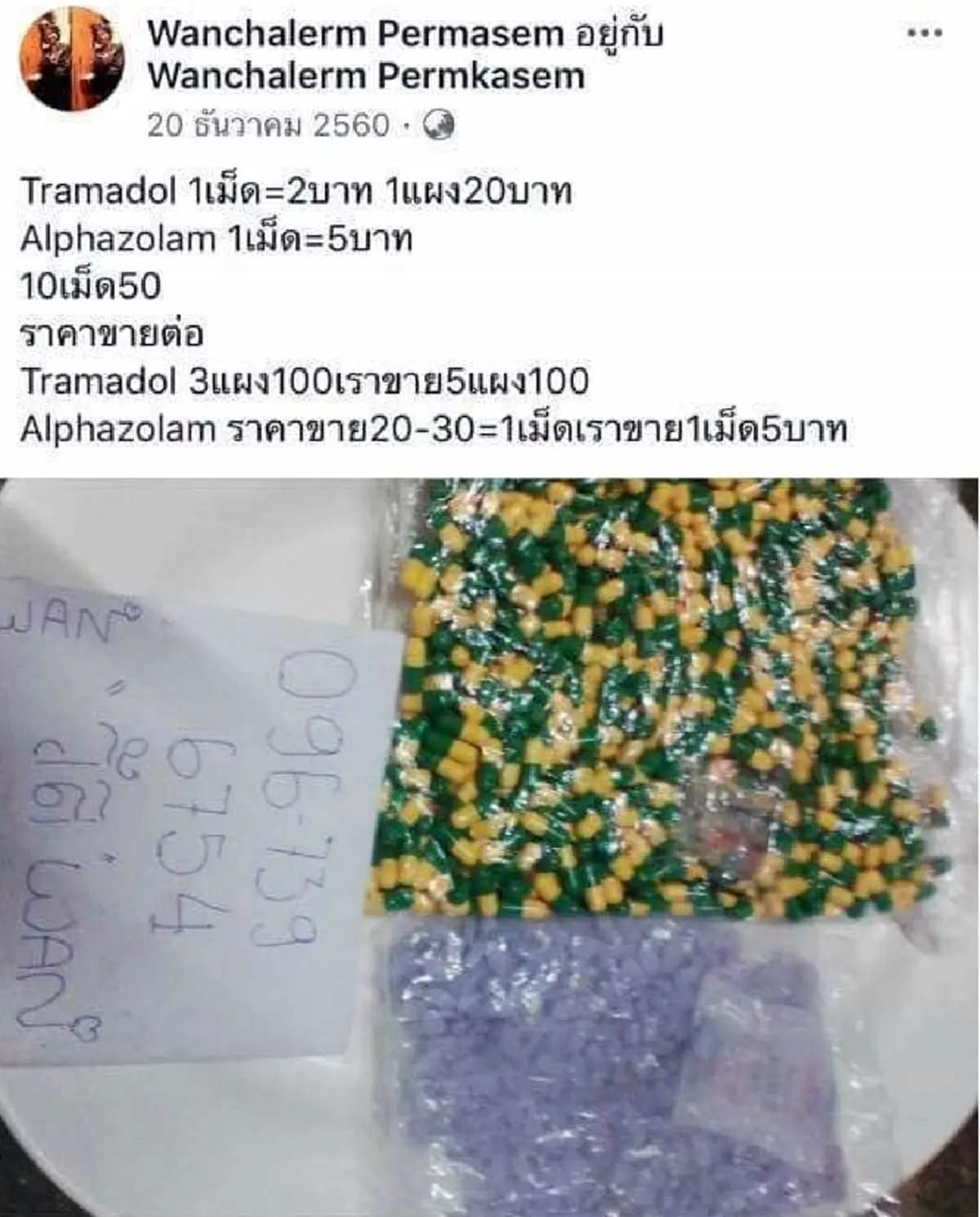 หางโผล่แล้วจ้า!!! เปิดวาร์ปโจ๋กร่าง"วิ่งเหยียบรถ"ขายยาต้องห้าม สนั่นหน้าเฟซตัวเอง อยากจะเป็นเน็ตไอดอล สุดท้ายเป็นได้แค่ขี้ยา!!?(คลิป)