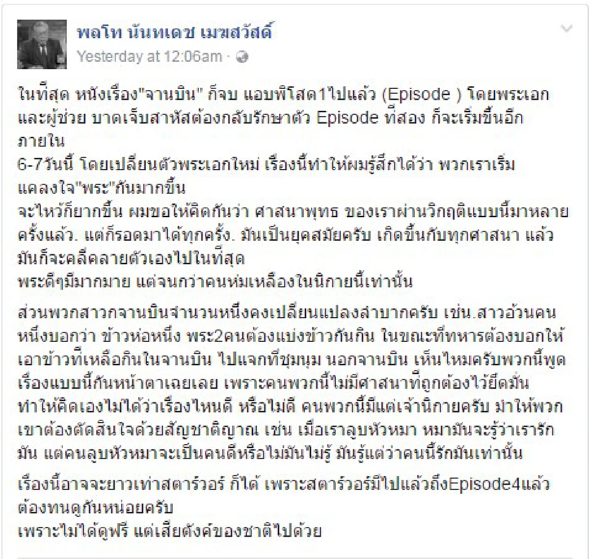 ยังไม่จบ!! "พลโทนันทเดช"ชี้ ศาสนาพุทธจะผ่านเรื่องนี้ไปได้ ส่วนสาวกจานบินบางคนคงเปลี่ยนยาก เช่นสาวอ้วนคนหนึ่งที่ชอบพูดบิดเบือนหน้าตาเฉย!!!