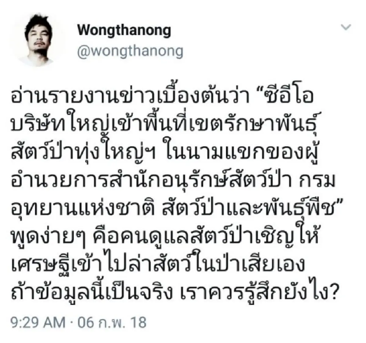 โคตรระอุ!!! "โหน่ง วงศ์ทนง"ซัดหนัก อัด"เปรมชัย" จะแก่ตายอยู่แล้ว ก็ควรใช้เวลาชีวิตที่เหลือทำแต่เรื่องดีๆ พร้อมข้อความที่อ่านแล้วหน้าสะเทือน!
