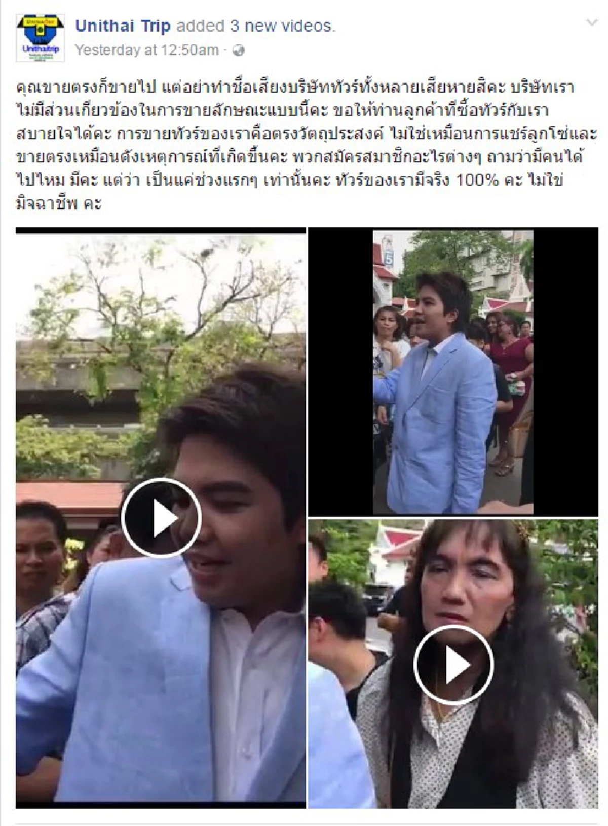 โคตรเดือด!!! บริษัททัวร์ทนไม่ไหว อัด"โชกุน"คุณขายตรงก็ขายไป แต่อย่าทำชื่อเสียงบริษัททัวร์ทั้งหลายเสียหายได้ไหม!!!(รายละเอียด)
