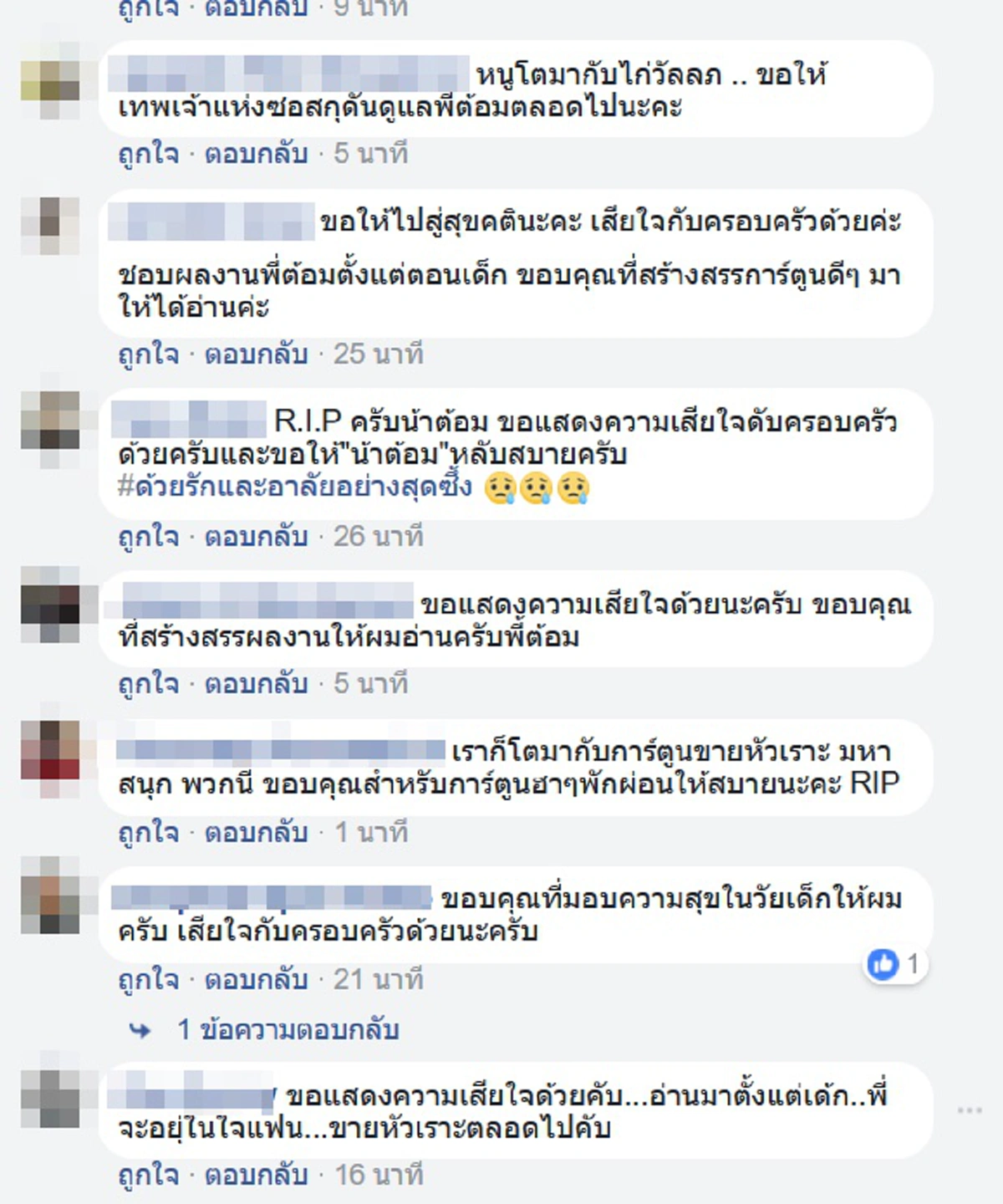 R.I.P. "ต้อม ขายหัวเราะ" !! นักวาดการ์ตูนชื่อดัง ล่าสุดเสียชีวิตแล้ว แฟนการ์ตูนแห่แสดงความเสียใจล้นหลาม !!!