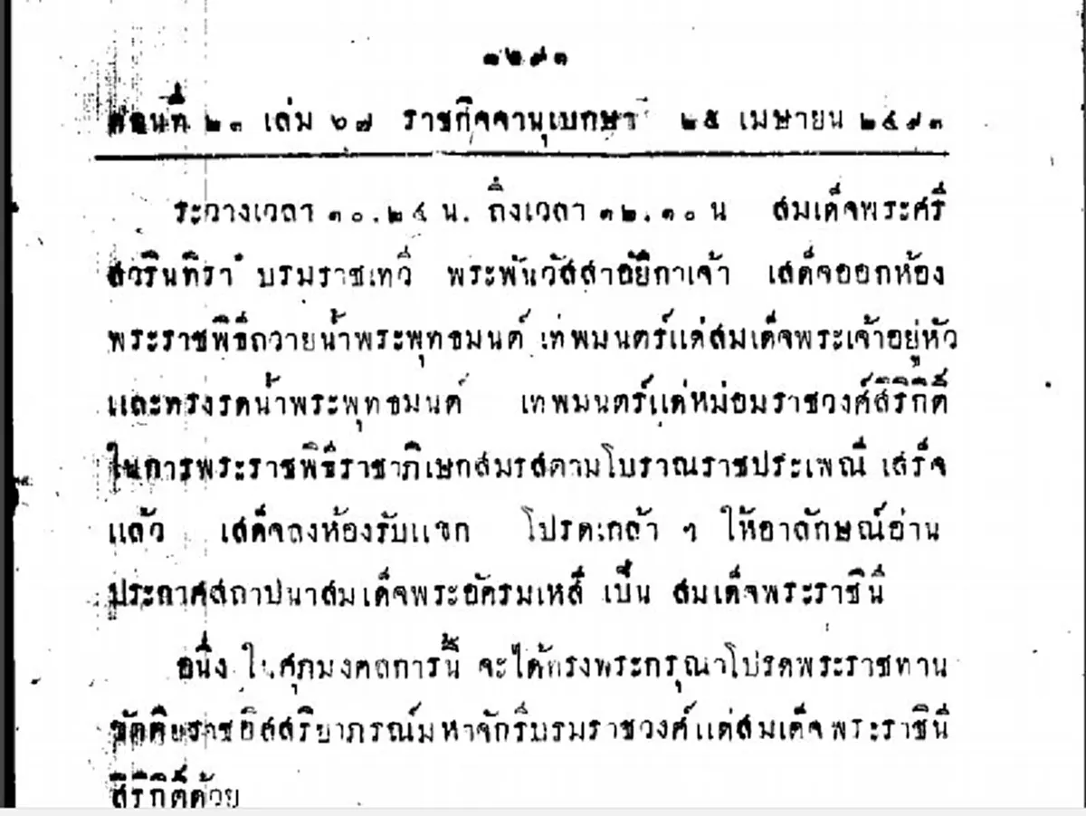 "รักแห่งแผ่นดิน"  ๒๘ เมษายน วันครบรอบพระราชพิธีราชาภิเษกสมรส ครบรอบ ๖๗ ปี ประมวลพระบรมฉายาลักษณ์พระคู่ฟ้ามิ่งขวัญของปวงชนชาวไทย