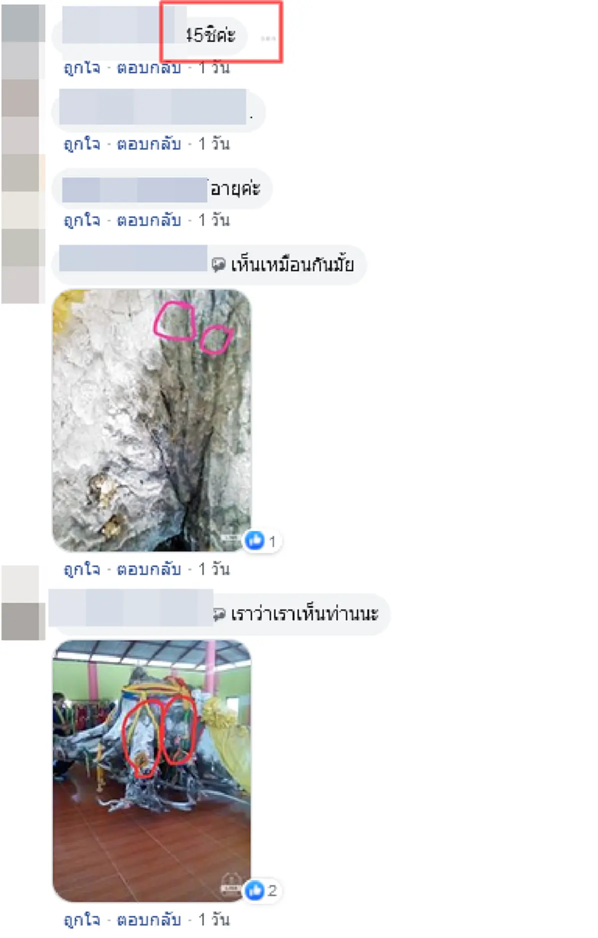 สาวโพสต์ฝันประหลาดเห็นโลหิตเต็มมือ หลังไปไหว้เจ้าแม่ตะเคียนขอโชค